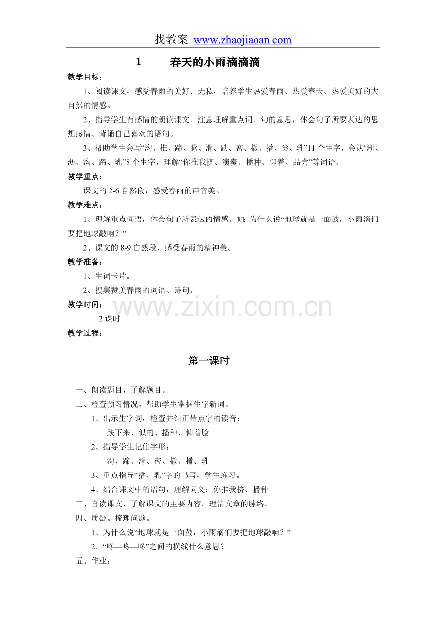 S版语文三年级下册教案.doc_第1页