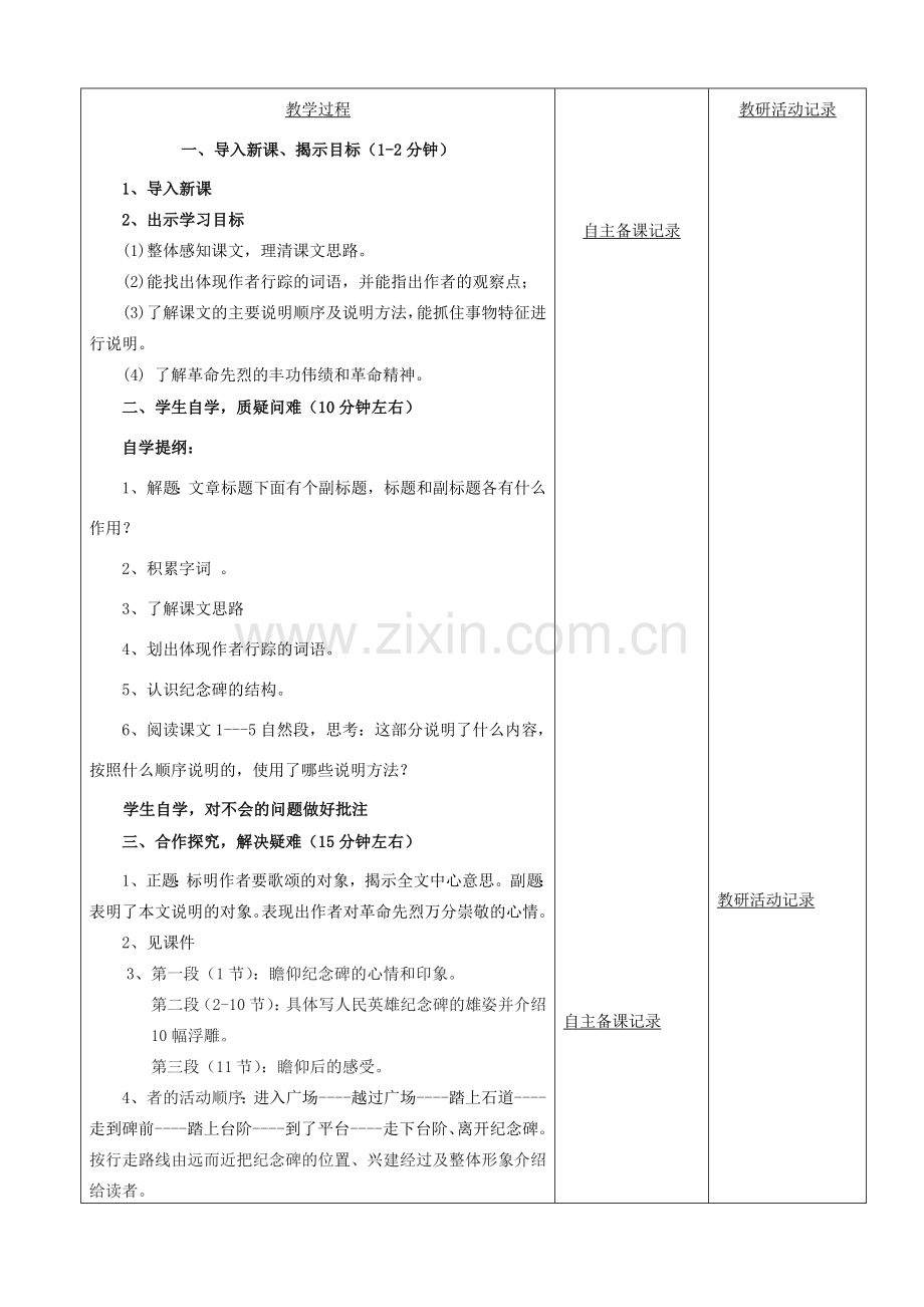 安徽省固镇三中七年级语文下册 11《人民英雄永垂不朽》（第1课时）教案 （新版）苏教版-（新版）苏教版初中七年级下册语文教案.doc_第2页