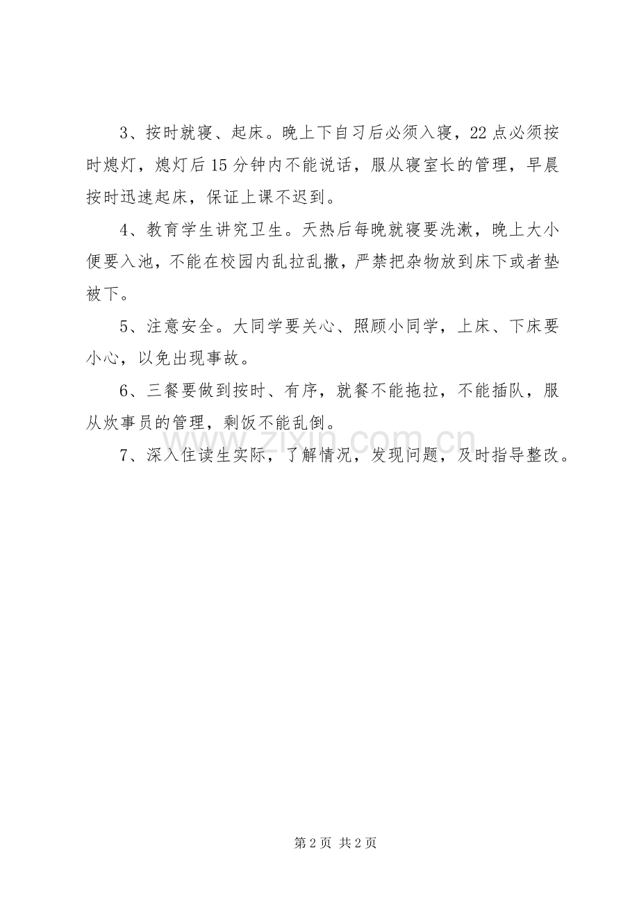 寝室长工作计划 .docx_第2页