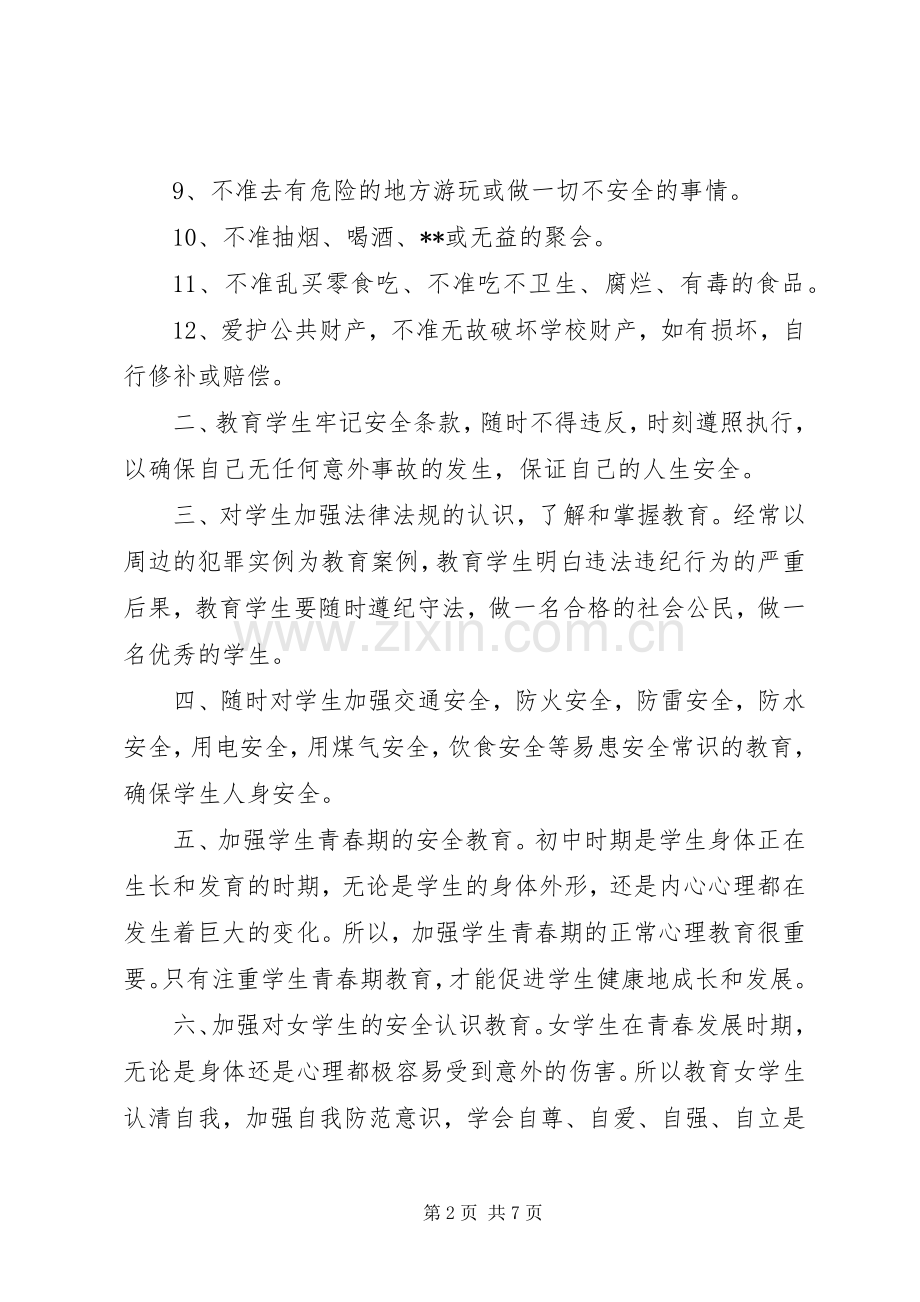 班级学期工作计划2篇.docx_第2页