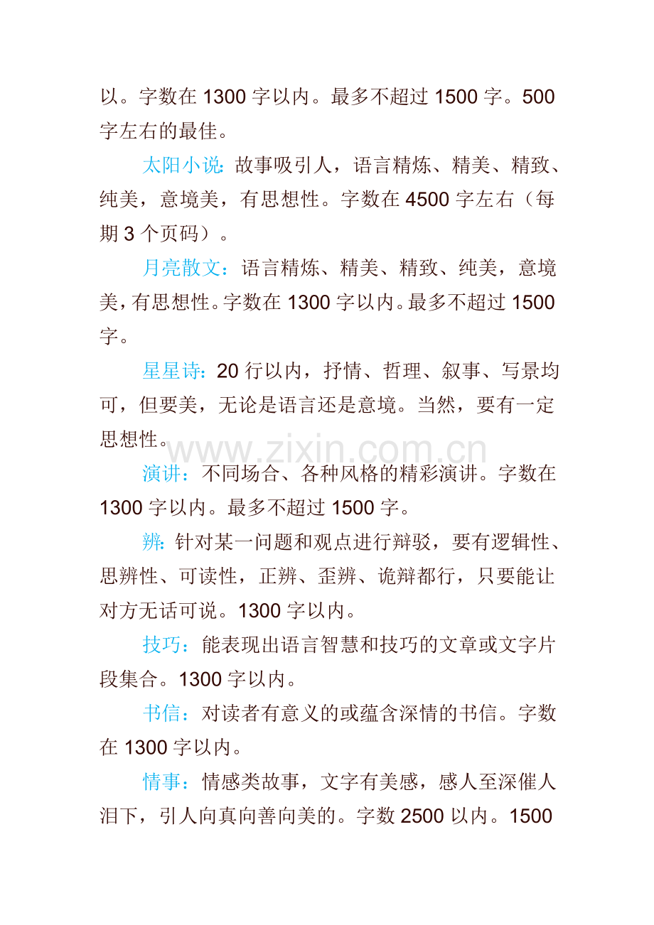 《格言》杂志征稿启事.doc_第2页