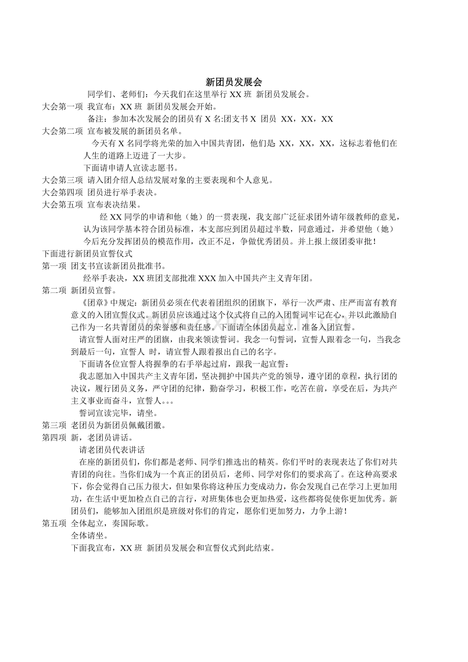 团员发展会模板.doc_第1页