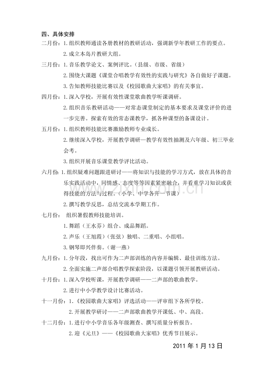 2011年音乐教研工作计划.doc_第2页