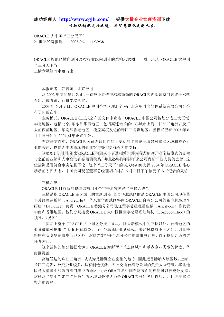 《21世纪经济报道》ORACLE大中国“三分天下”.doc_第1页