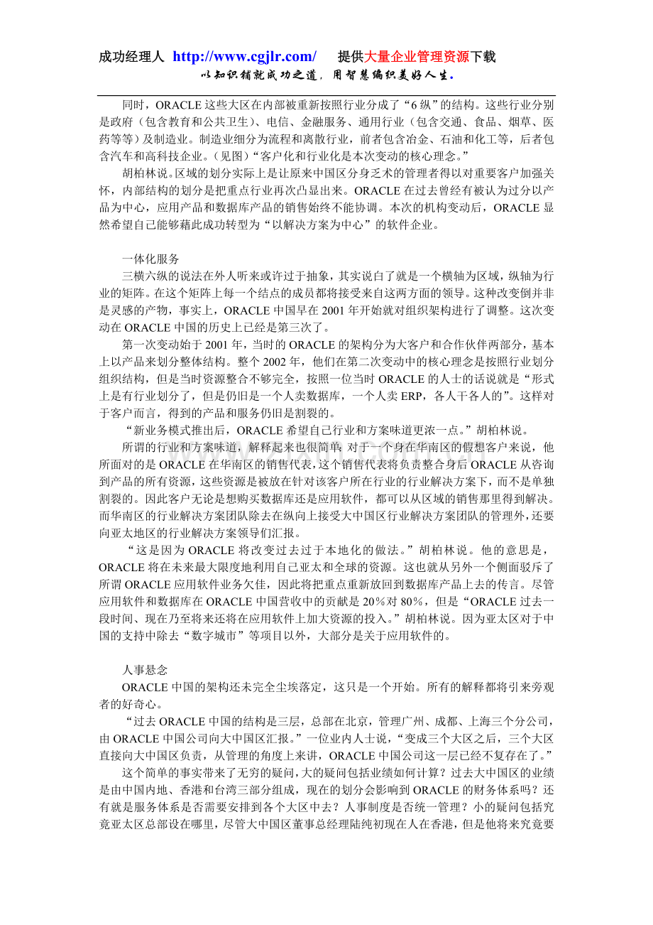 《21世纪经济报道》ORACLE大中国“三分天下”.doc_第2页