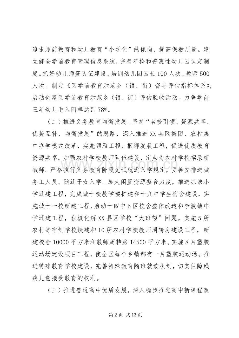 教育管理规范服务发展计划.docx_第2页