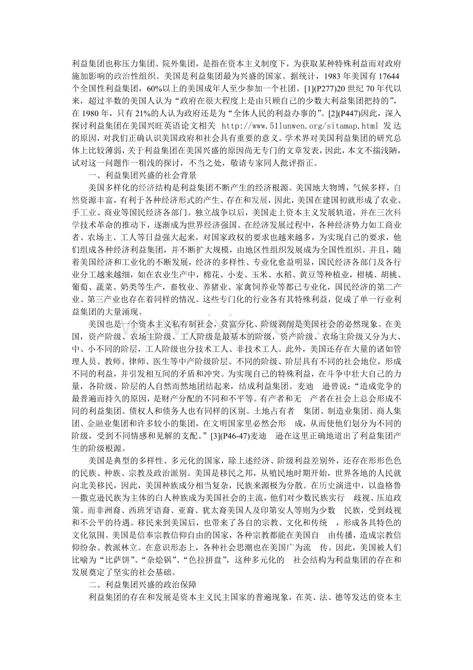 试论美国利益集团兴盛的原因.doc_第1页