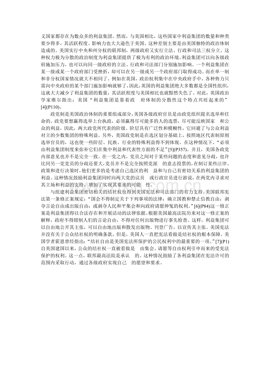 试论美国利益集团兴盛的原因.doc_第2页