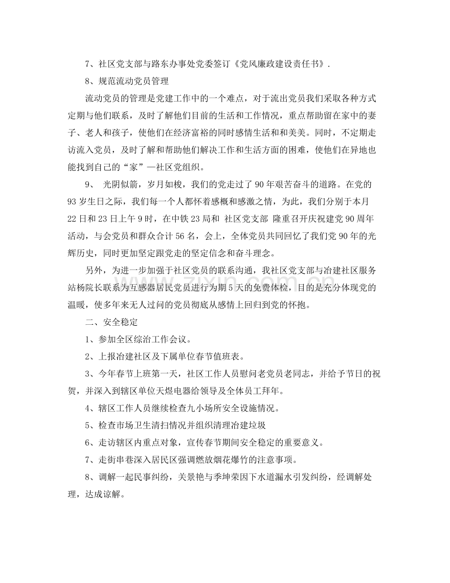 社区主任上半年工作总结 .docx_第2页