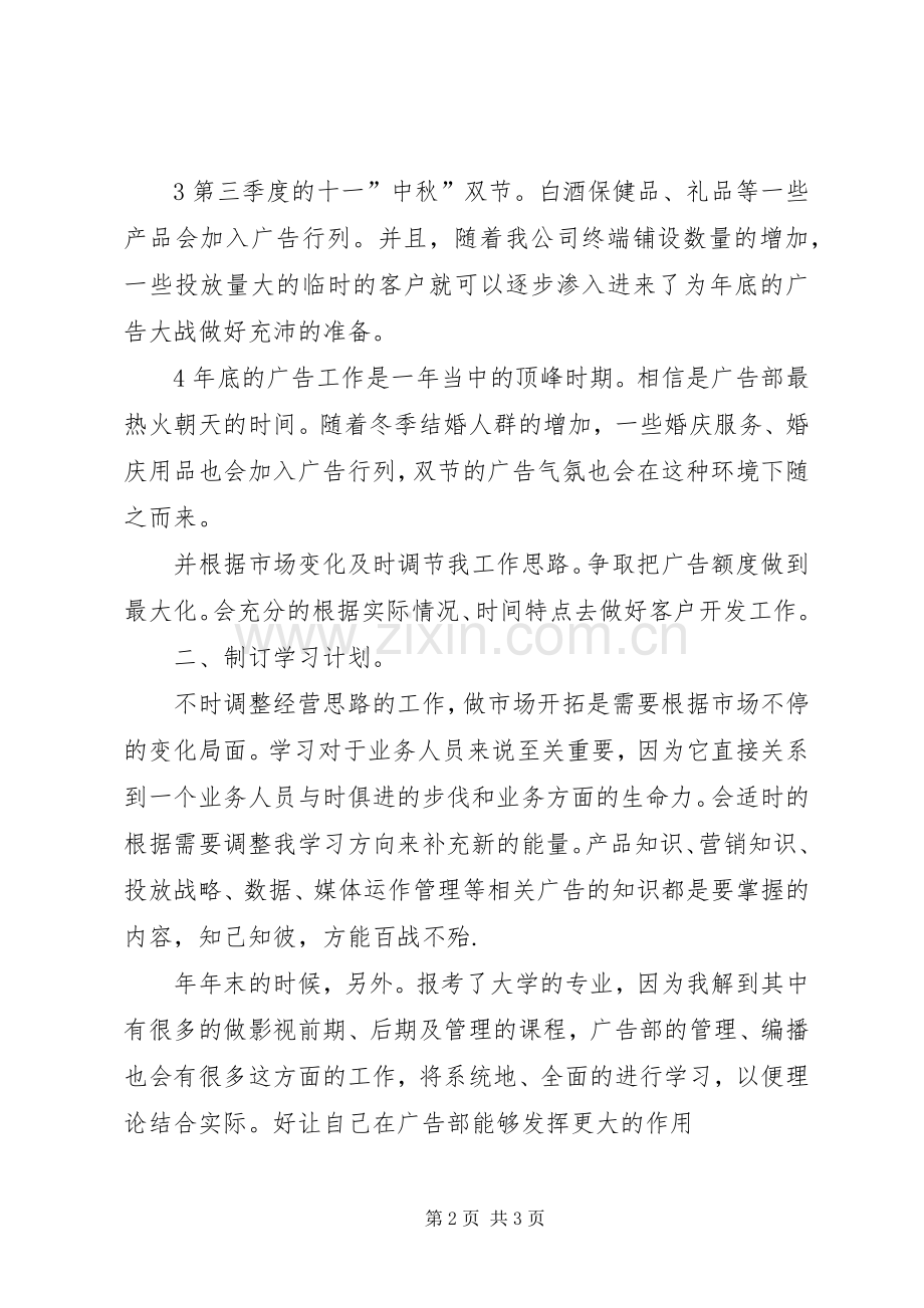 贯实广告业务开展的工作计划.docx_第2页