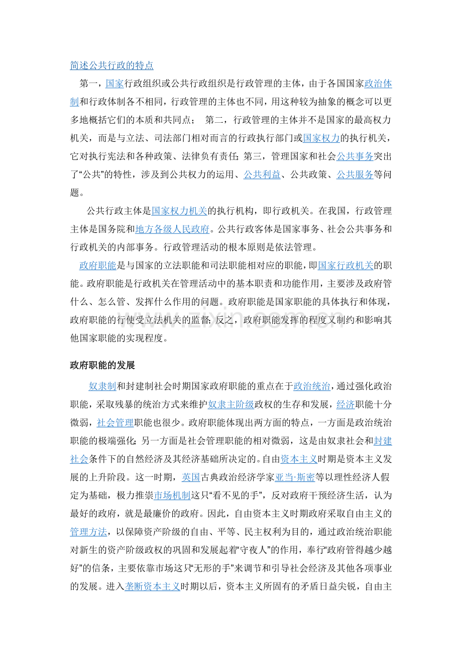 简述公共行政的特点.doc_第1页