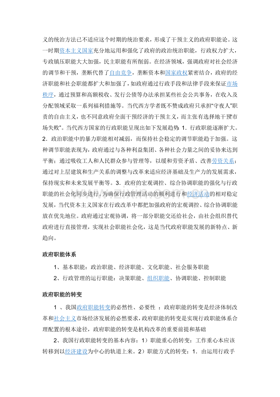 简述公共行政的特点.doc_第2页