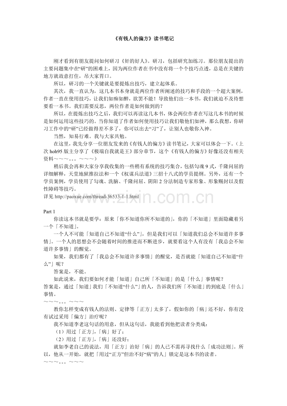 《有钱人的偏方》读书笔记.doc_第1页