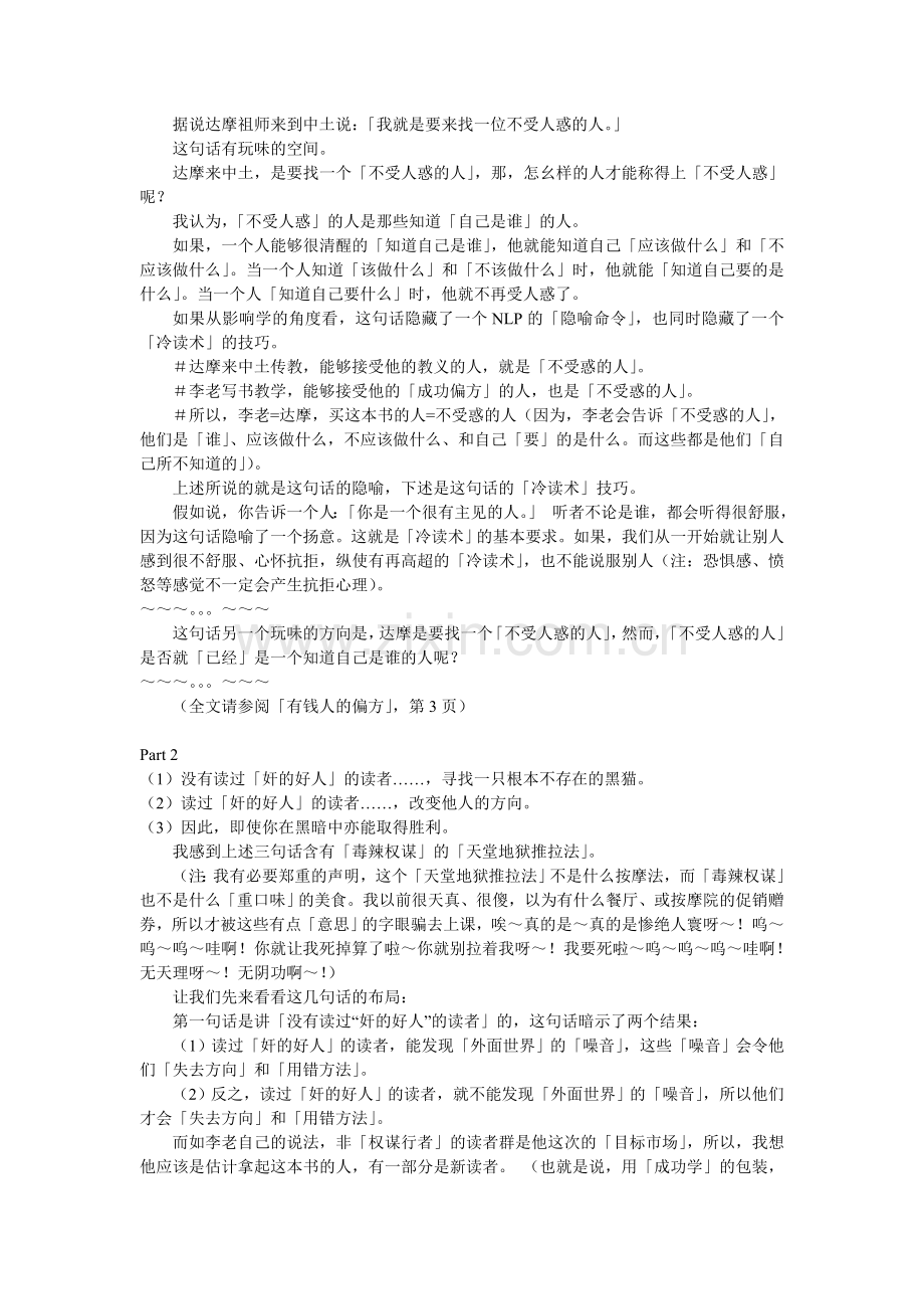 《有钱人的偏方》读书笔记.doc_第2页