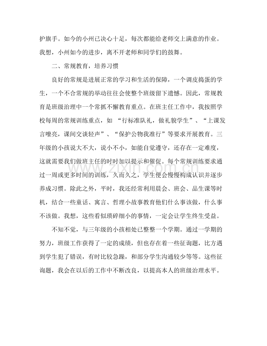 2021年12月小学三年级班主任工作参考总结范文.docx_第2页