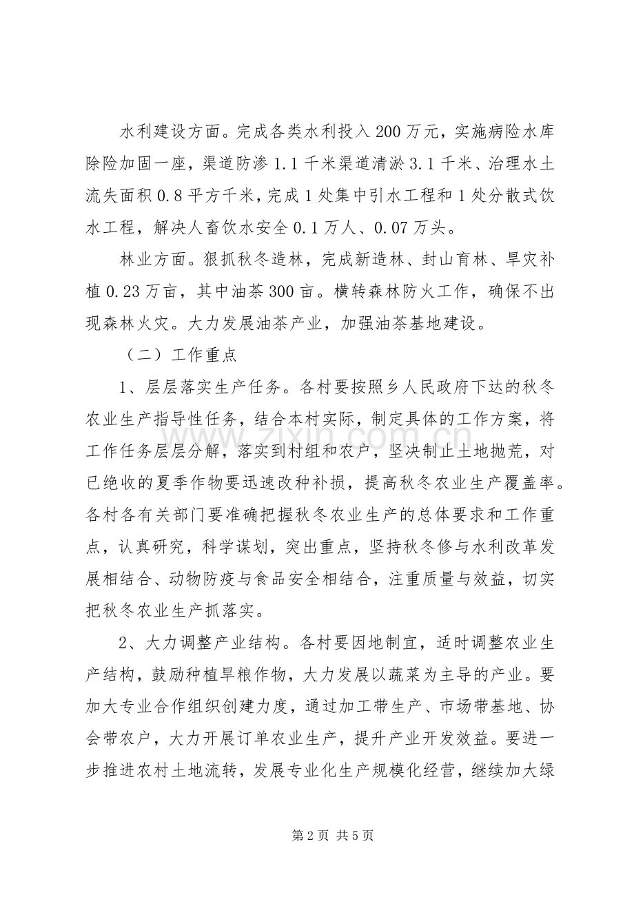 XX年秋冬农业生产工作计划 .docx_第2页