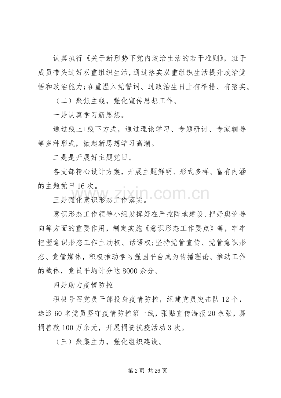 20XX年企业党建半年总结及计划.docx_第2页