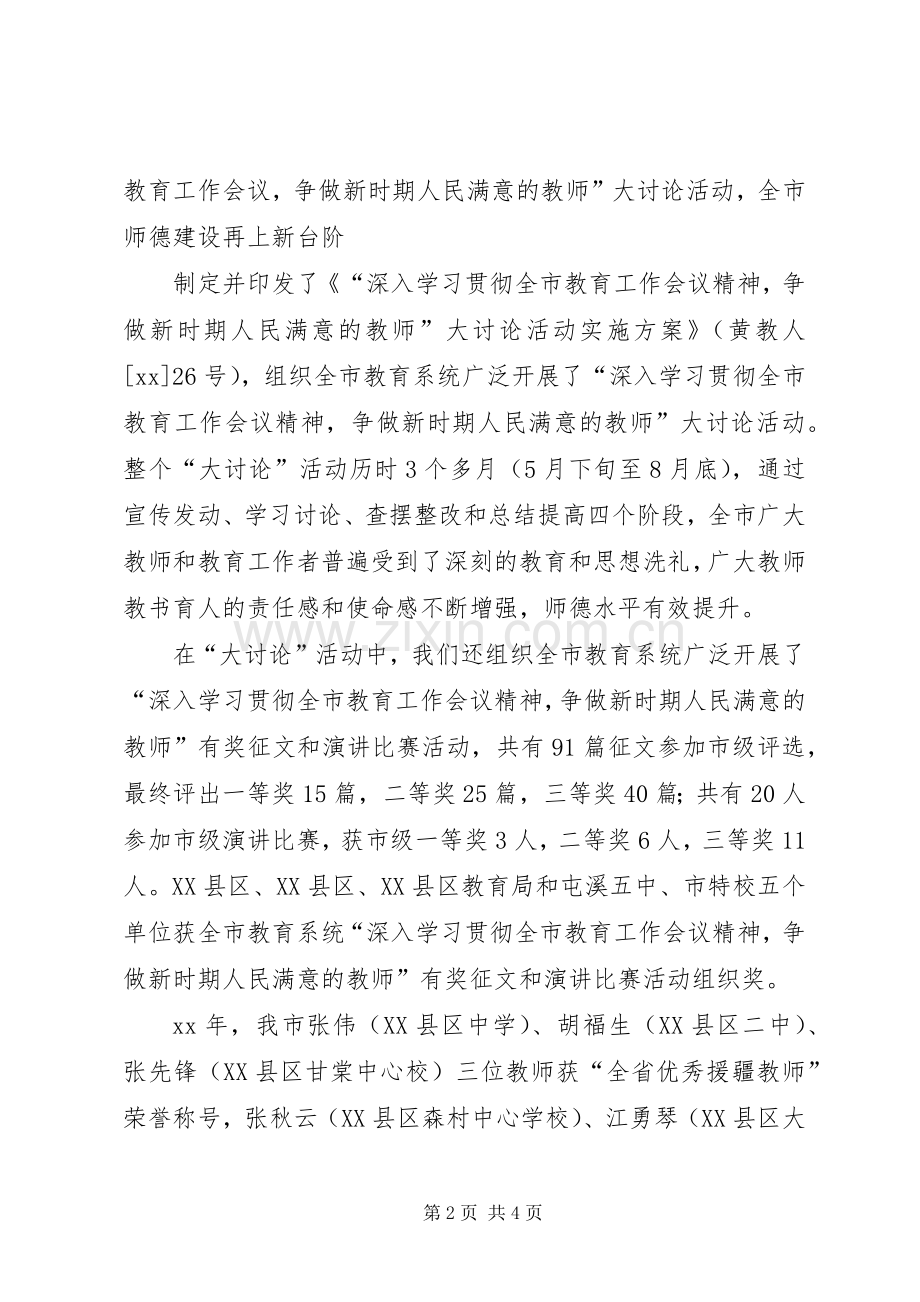 人事科年度工作计划.docx_第2页