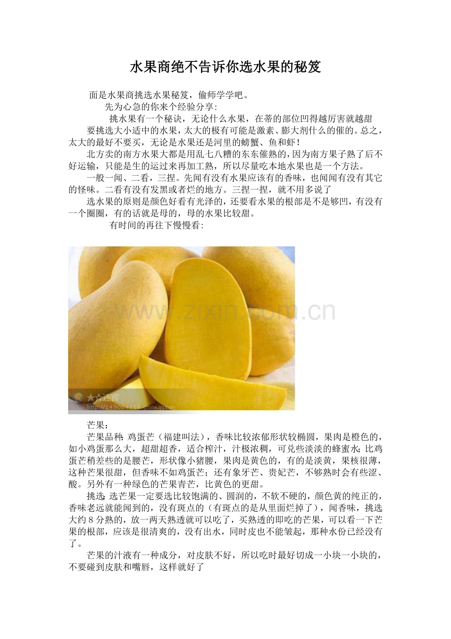 挑选水果秘笈.doc_第1页
