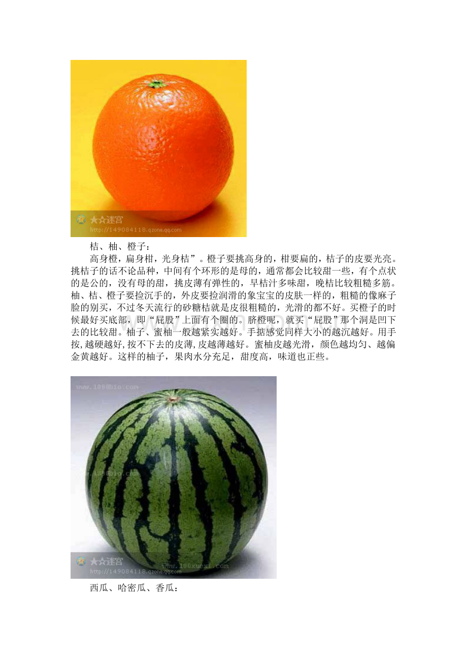 挑选水果秘笈.doc_第2页