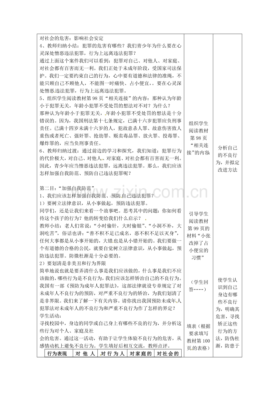 重庆市大坪中学七年级政治下册 4.7.3 防患于未然教案 新人教版.doc_第2页
