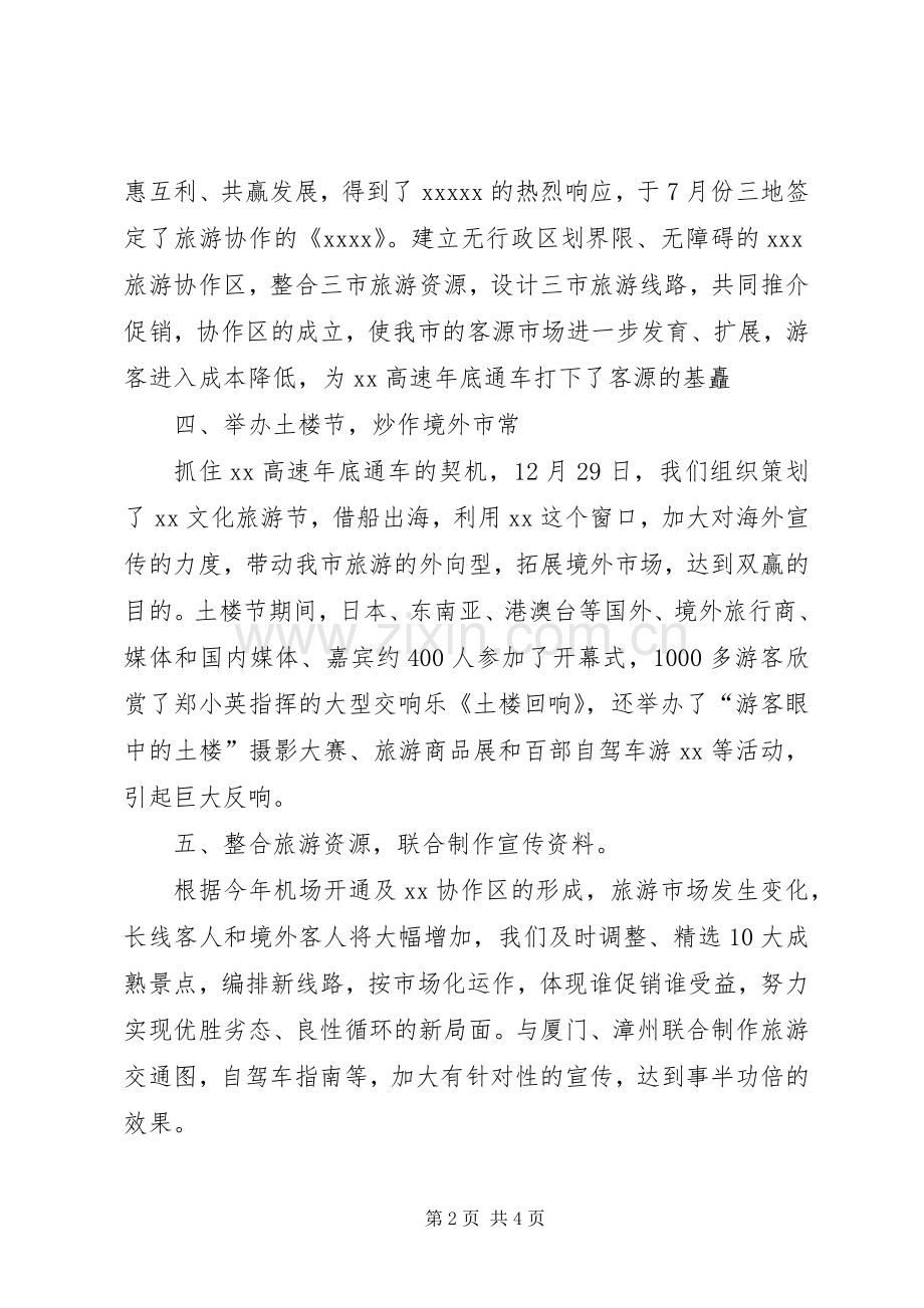 市旅游工作小结及明年计划安排.docx_第2页