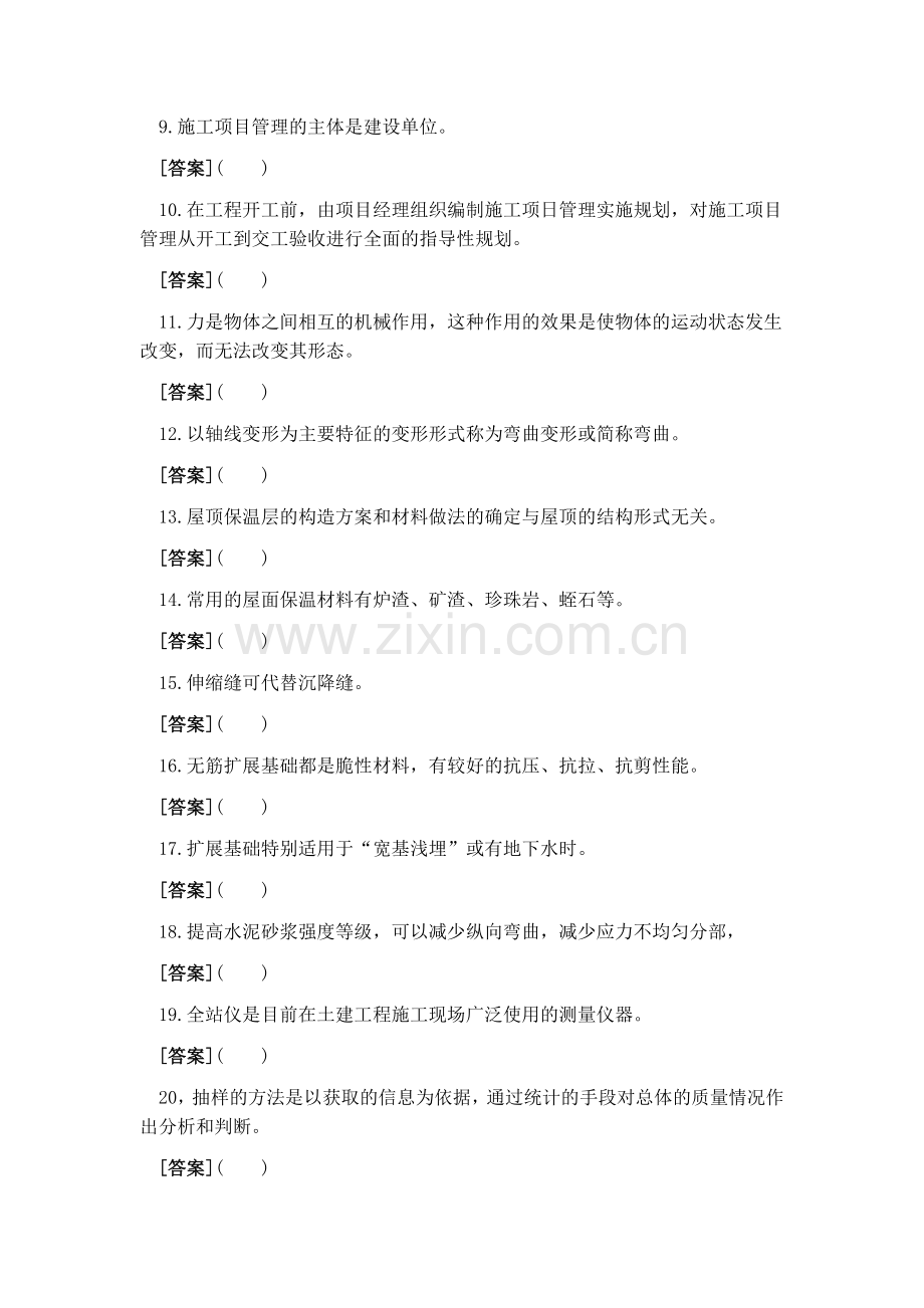 2018年质量员(土建方向) 通用与基础知识试卷A带答案解析.doc_第2页