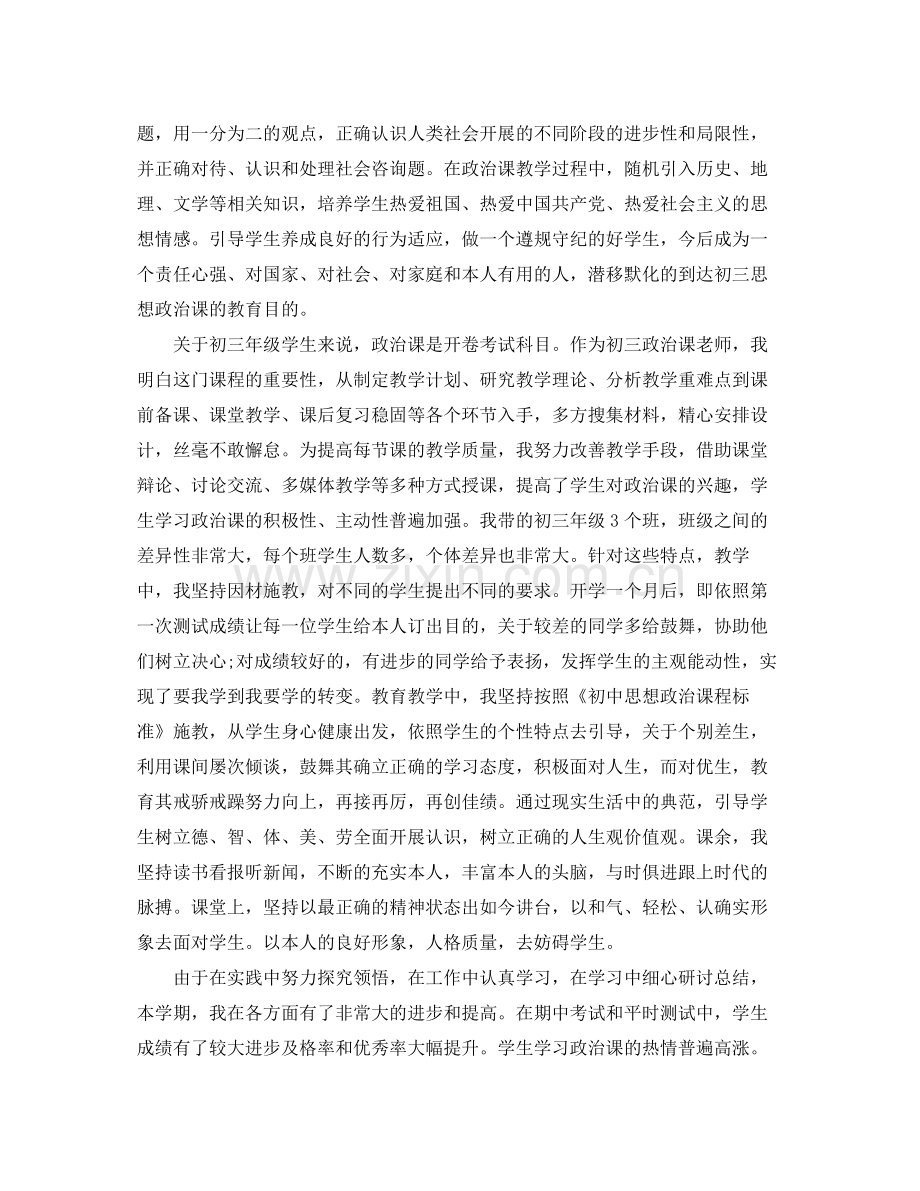 教学工作参考总结初中政治教学年度工作参考总结范文.docx_第2页