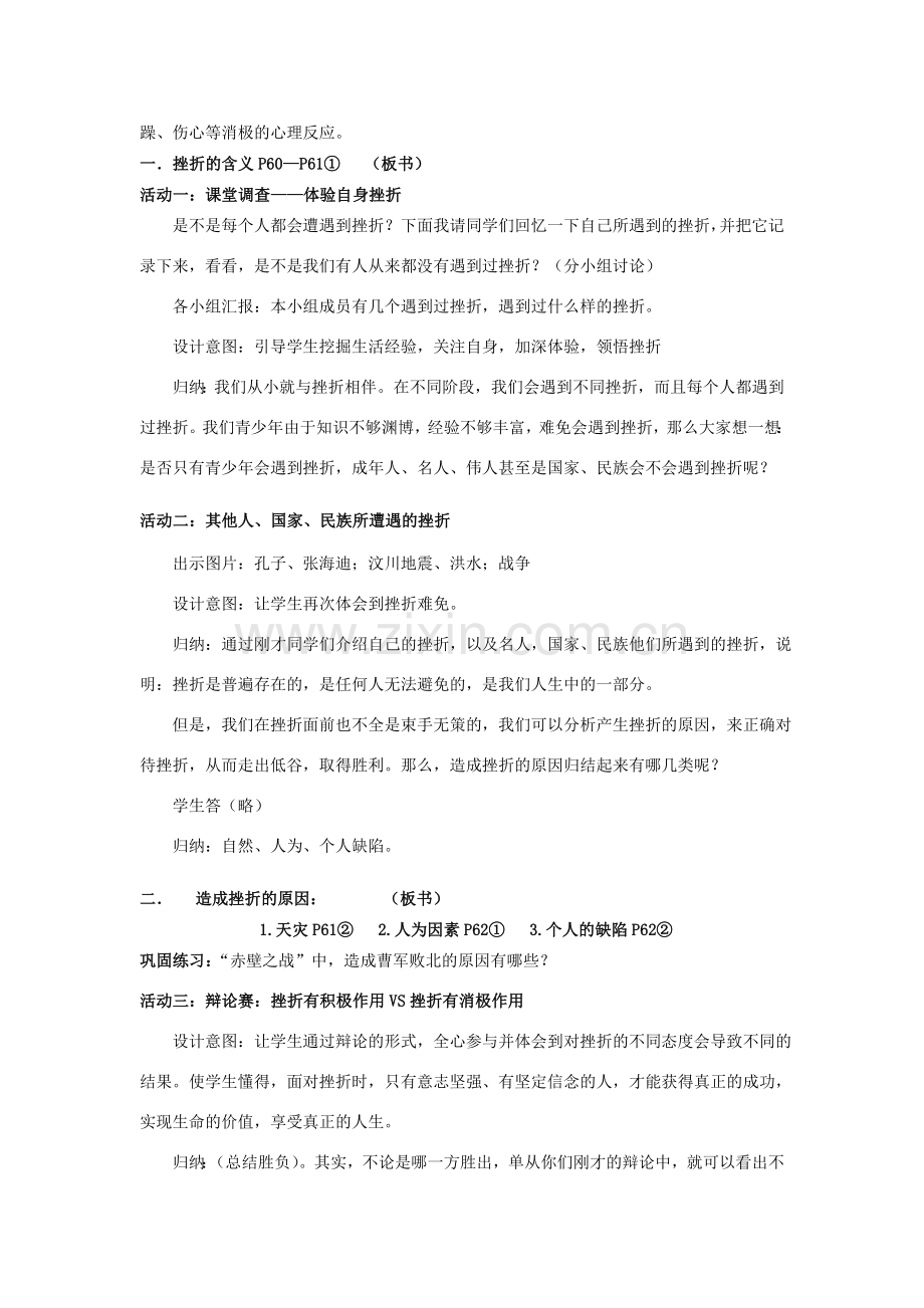 七年级政治下册 人生难免有挫折——公开课教学设计 人教新课标版.doc_第2页