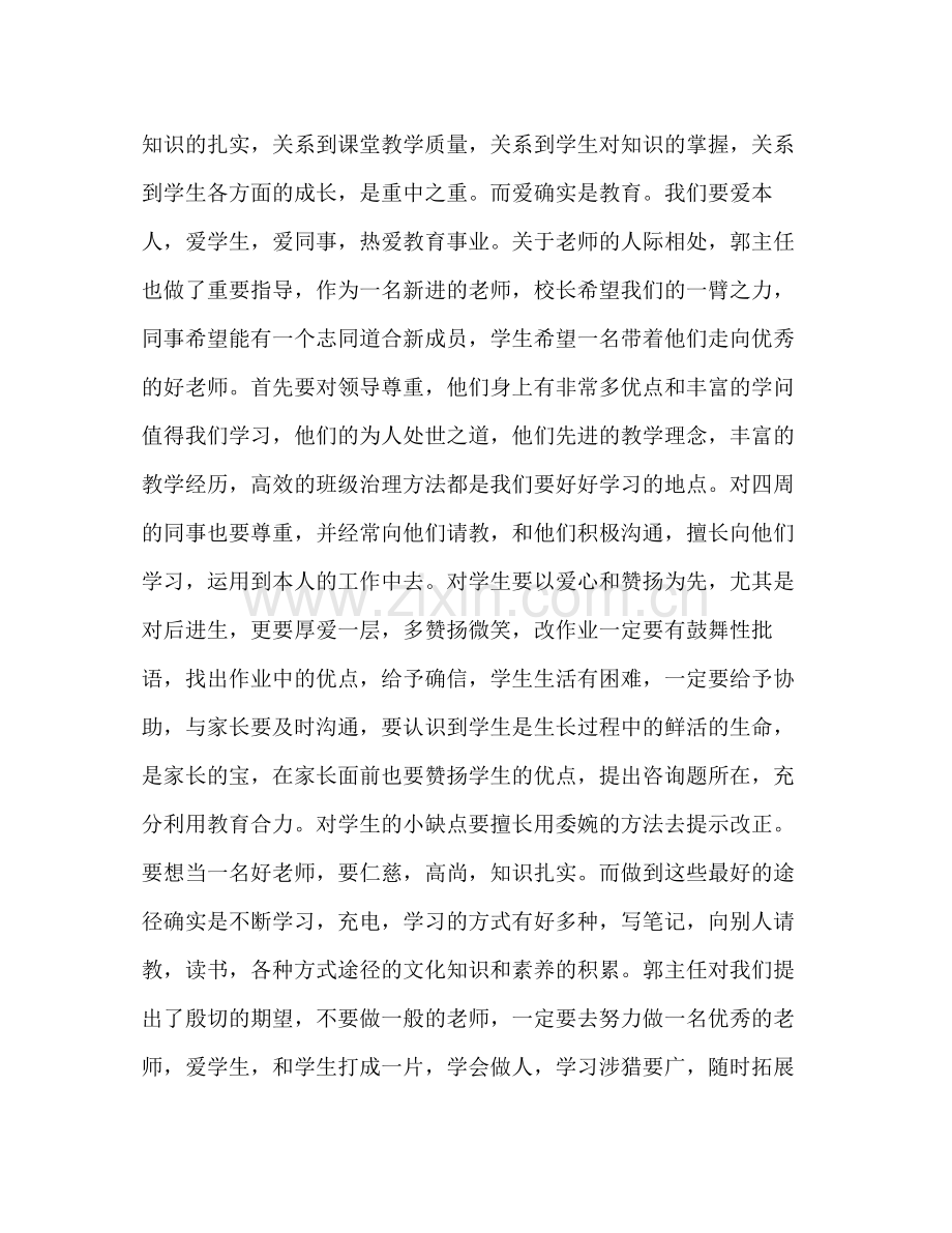 人民教师岗前培训参考总结（通用）.docx_第2页