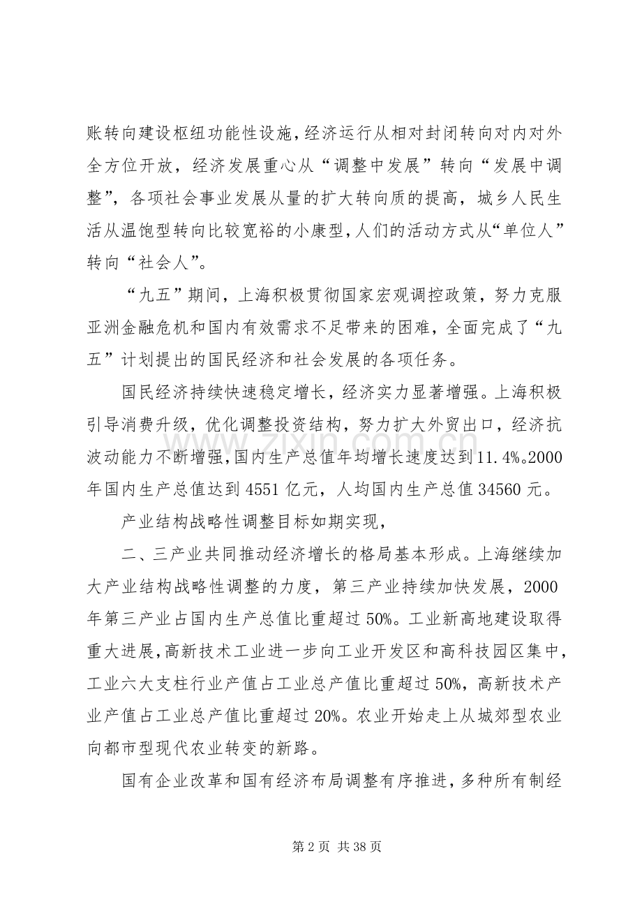 XX市国民经济和社会发展第十个五年计划纲要2 (5).docx_第2页