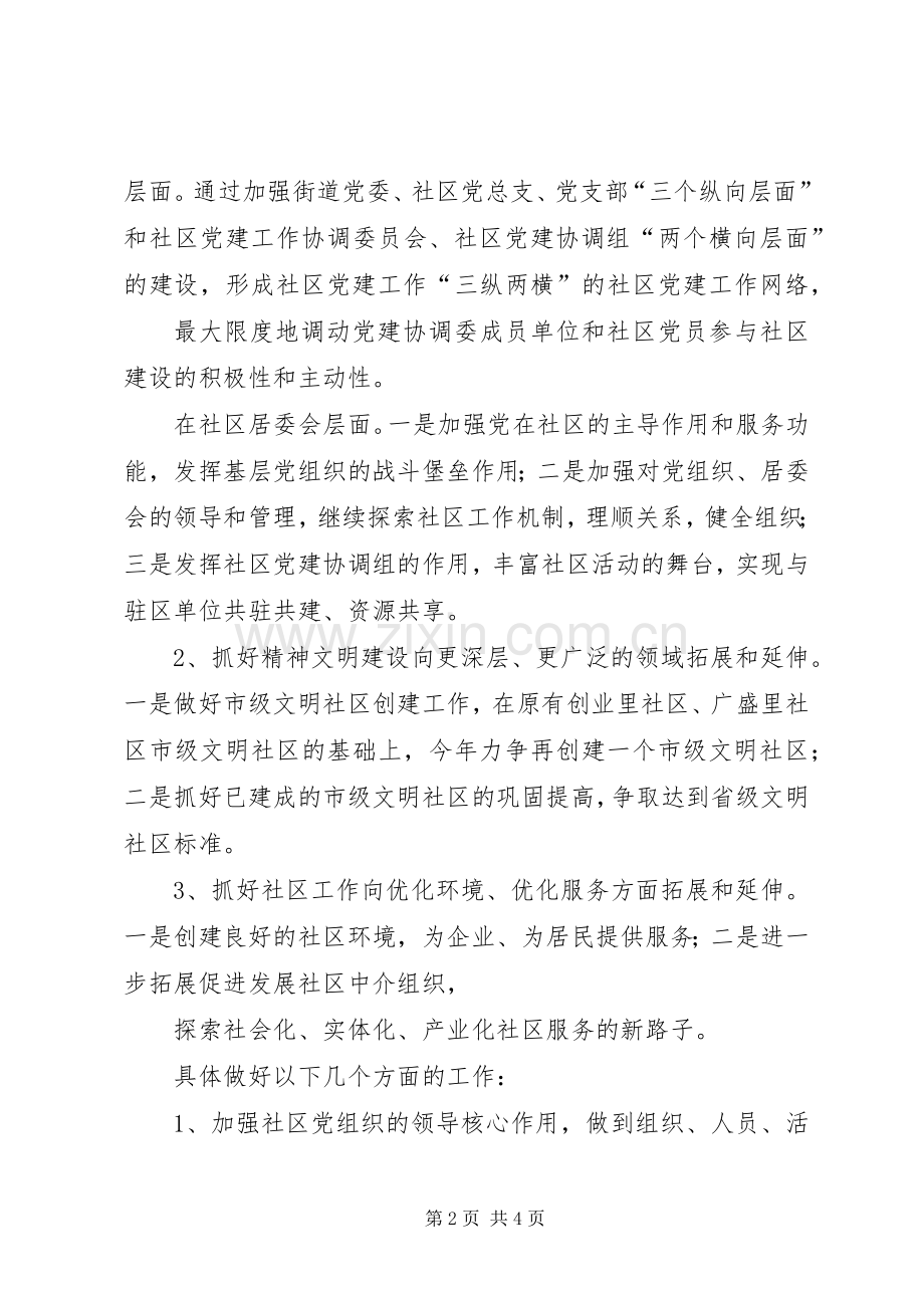 XX年街道办工作要点与计划.docx_第2页
