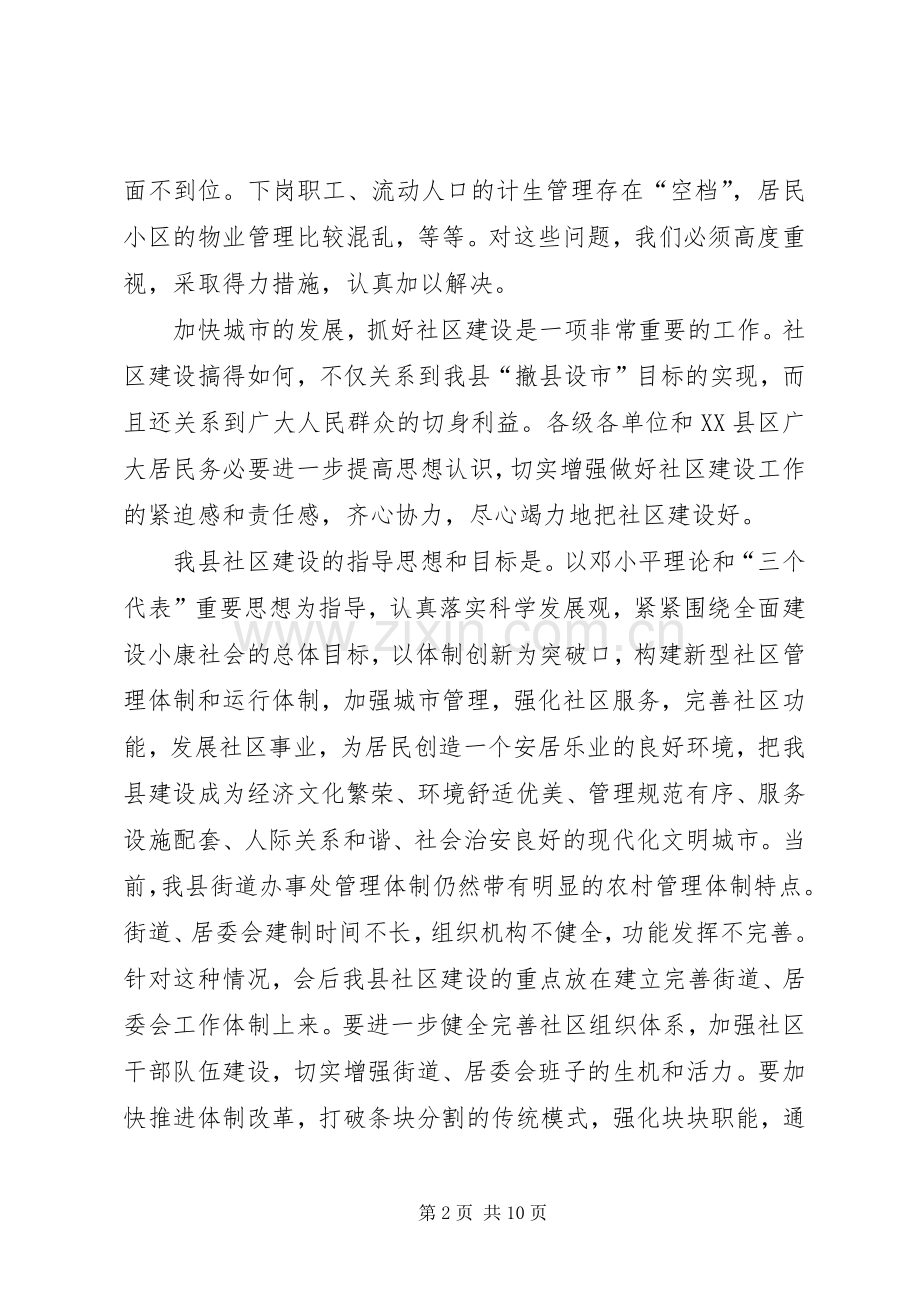 在社区计划生育工作会议上的讲话.docx_第2页