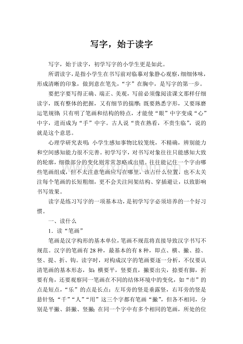 写字,始于读字.docx_第1页