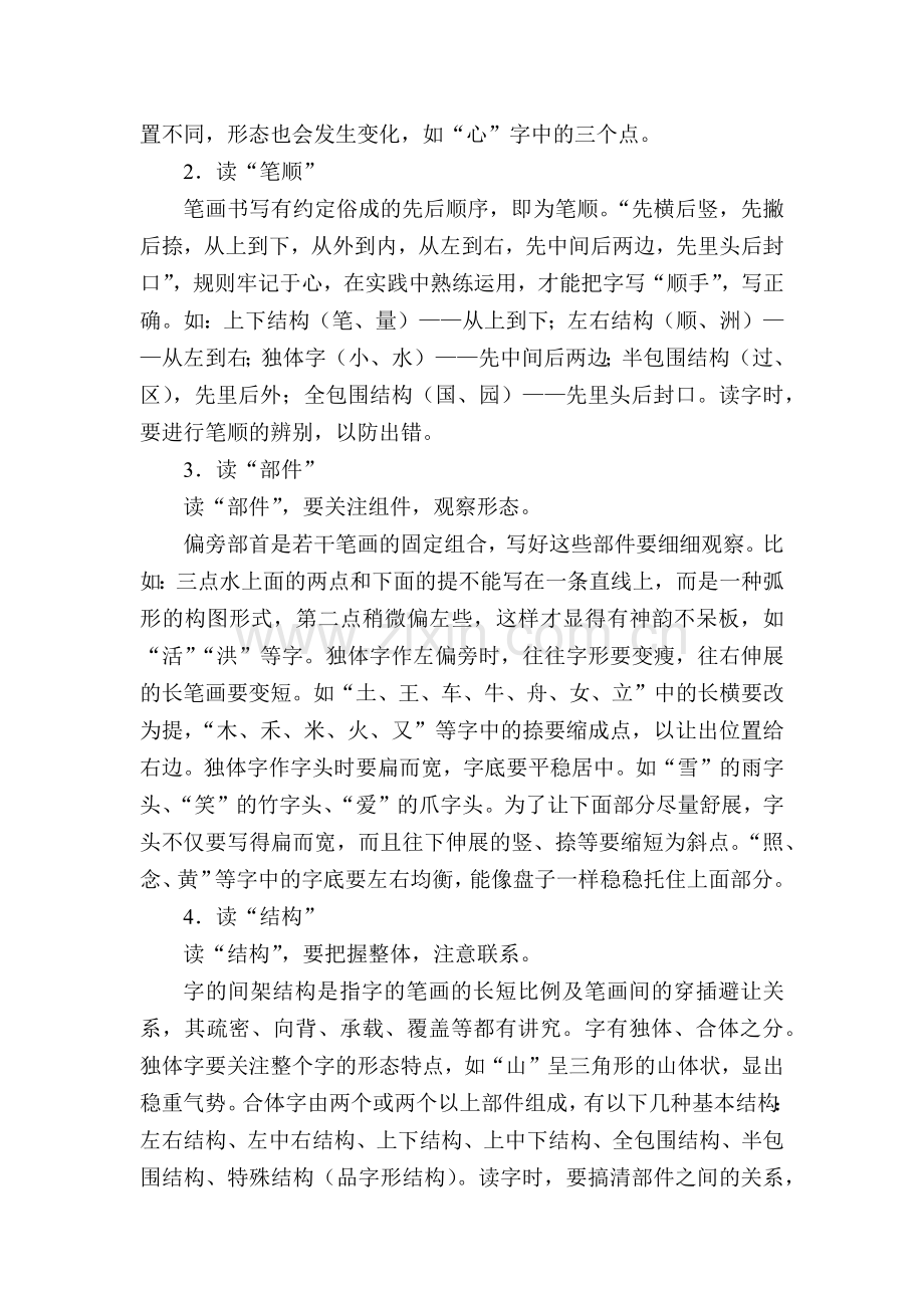 写字,始于读字.docx_第2页