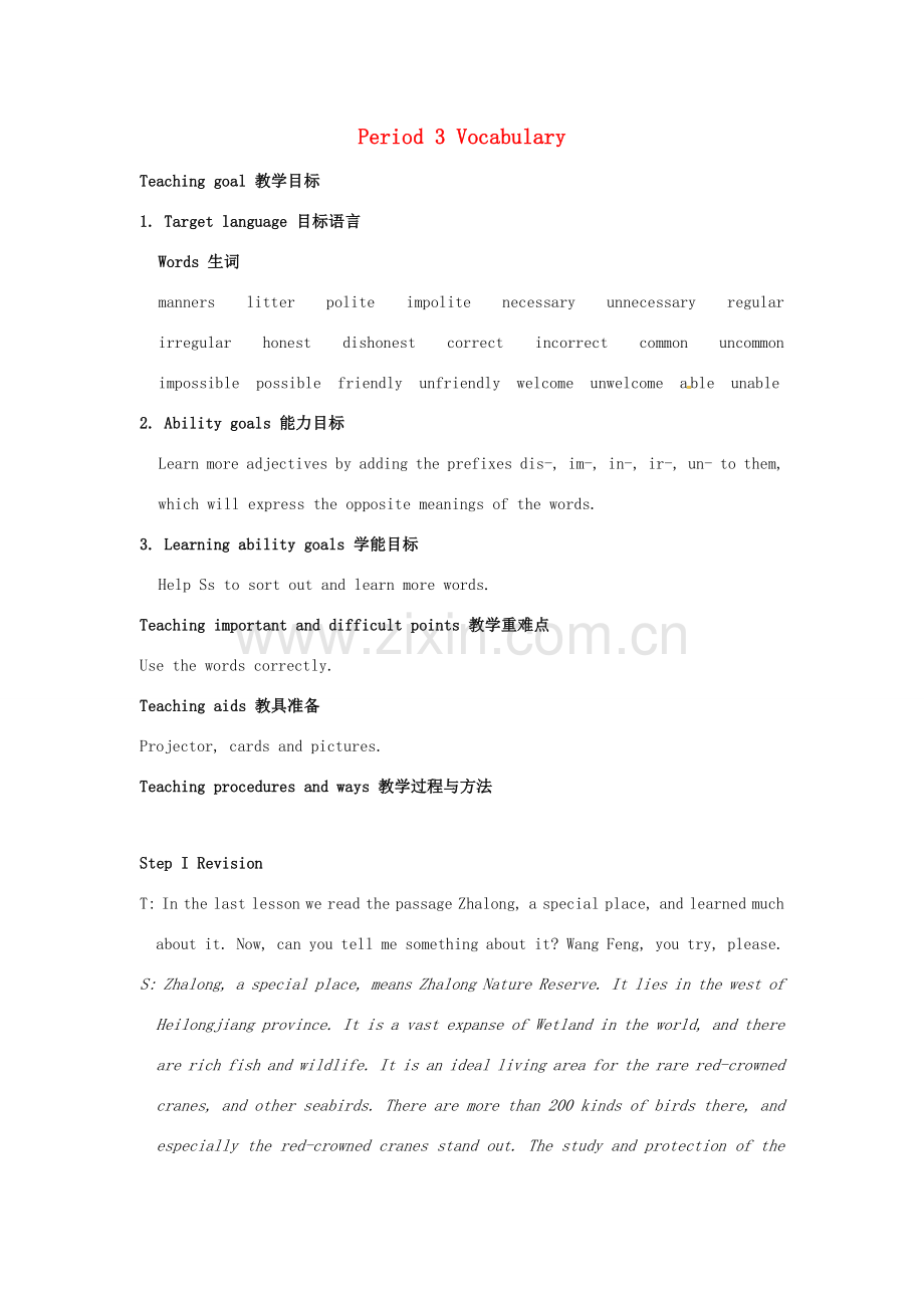 江苏省大丰市万盈二中八年级英语上册 Unit 5 Birdwatchers-Period 3 Vocabulary 教案 牛津版.doc_第1页