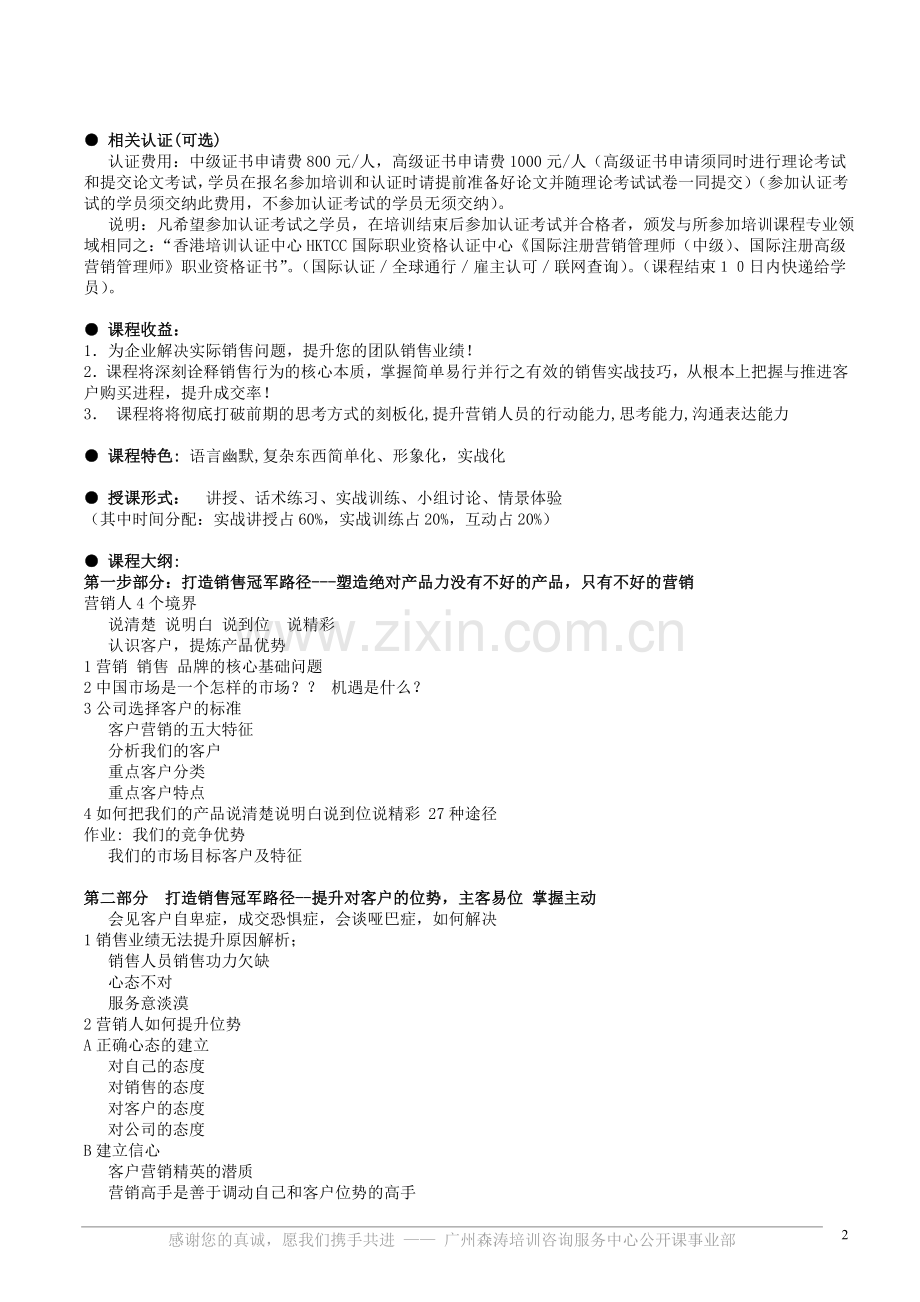 销售培训-卓越的大客户营销策略及技巧提.doc_第2页
