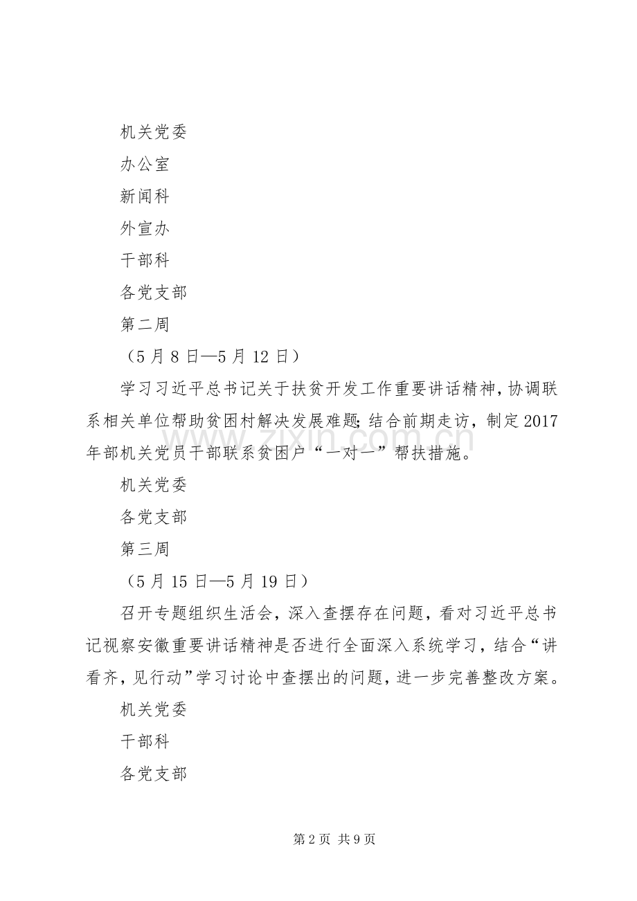 市委宣传部“讲政治、重规矩、作表率”专题教育工作计划安排.docx_第2页