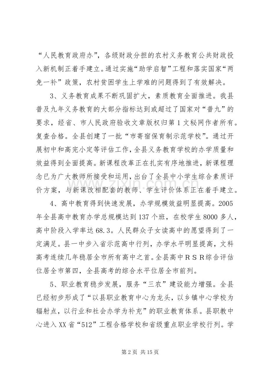 XX年XX年农村教育事业发展规划.docx_第2页