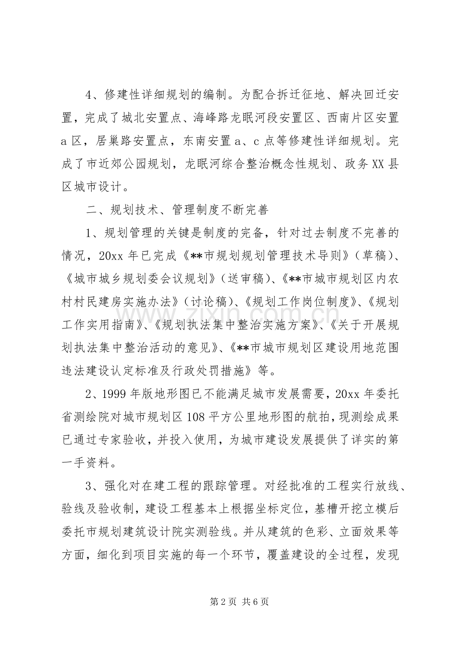 城市规划处工作总结 .docx_第2页
