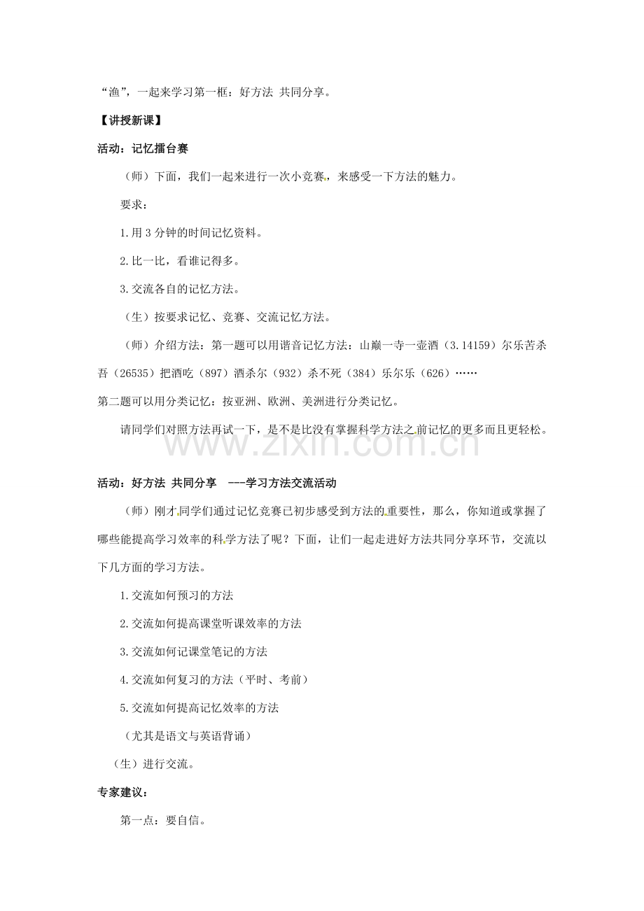 江苏省东台市唐洋镇中学七年级政治上册《第13课 要“鱼”还是要“渔”》教案1 苏教版.doc_第2页