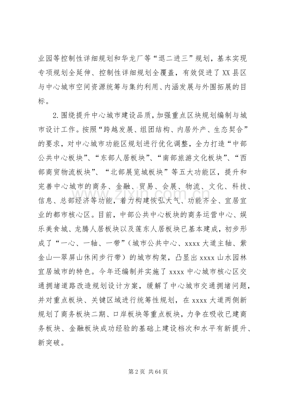 市城乡规划局工作总结 .docx_第2页