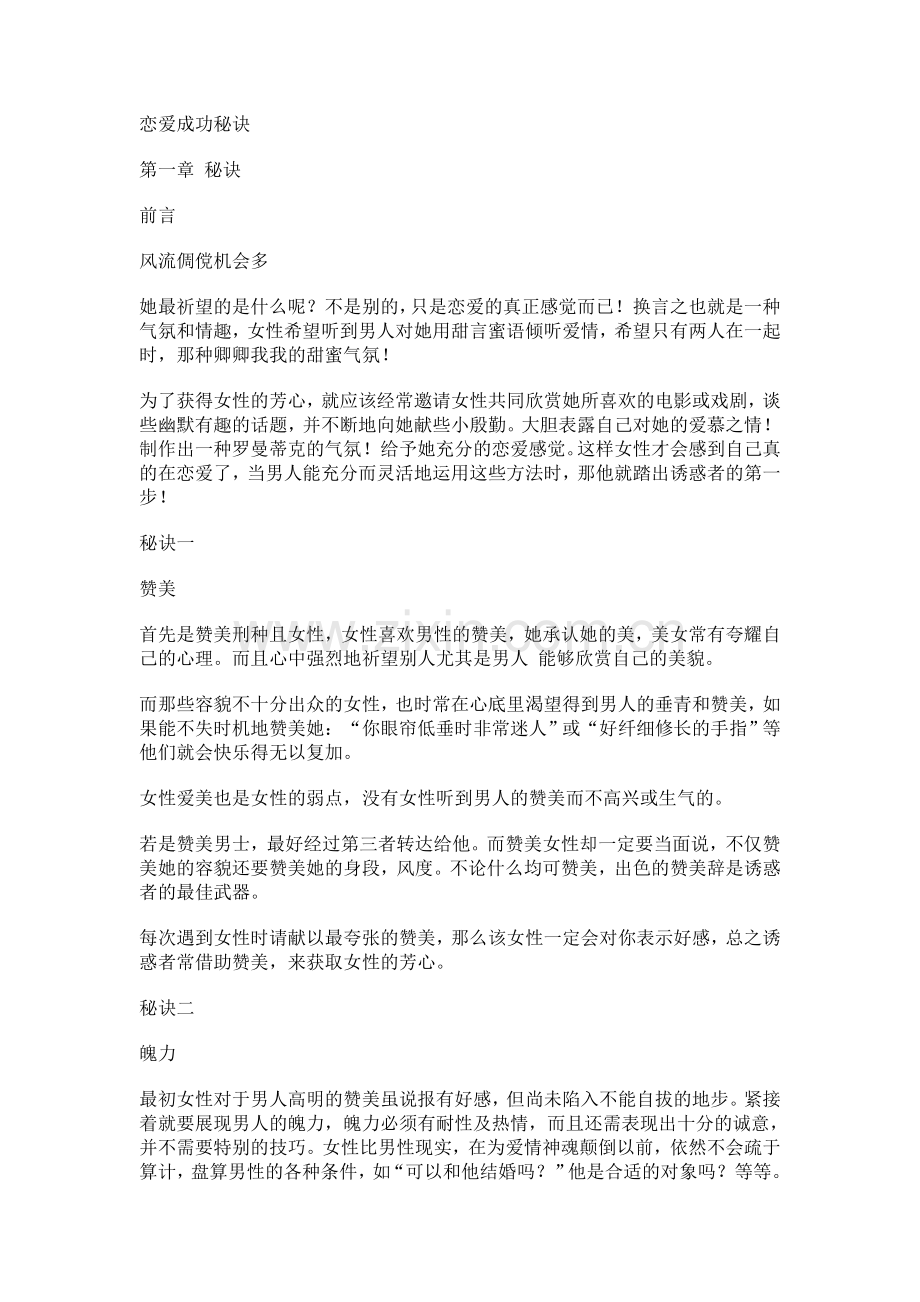 恋爱成功秘诀.doc_第1页