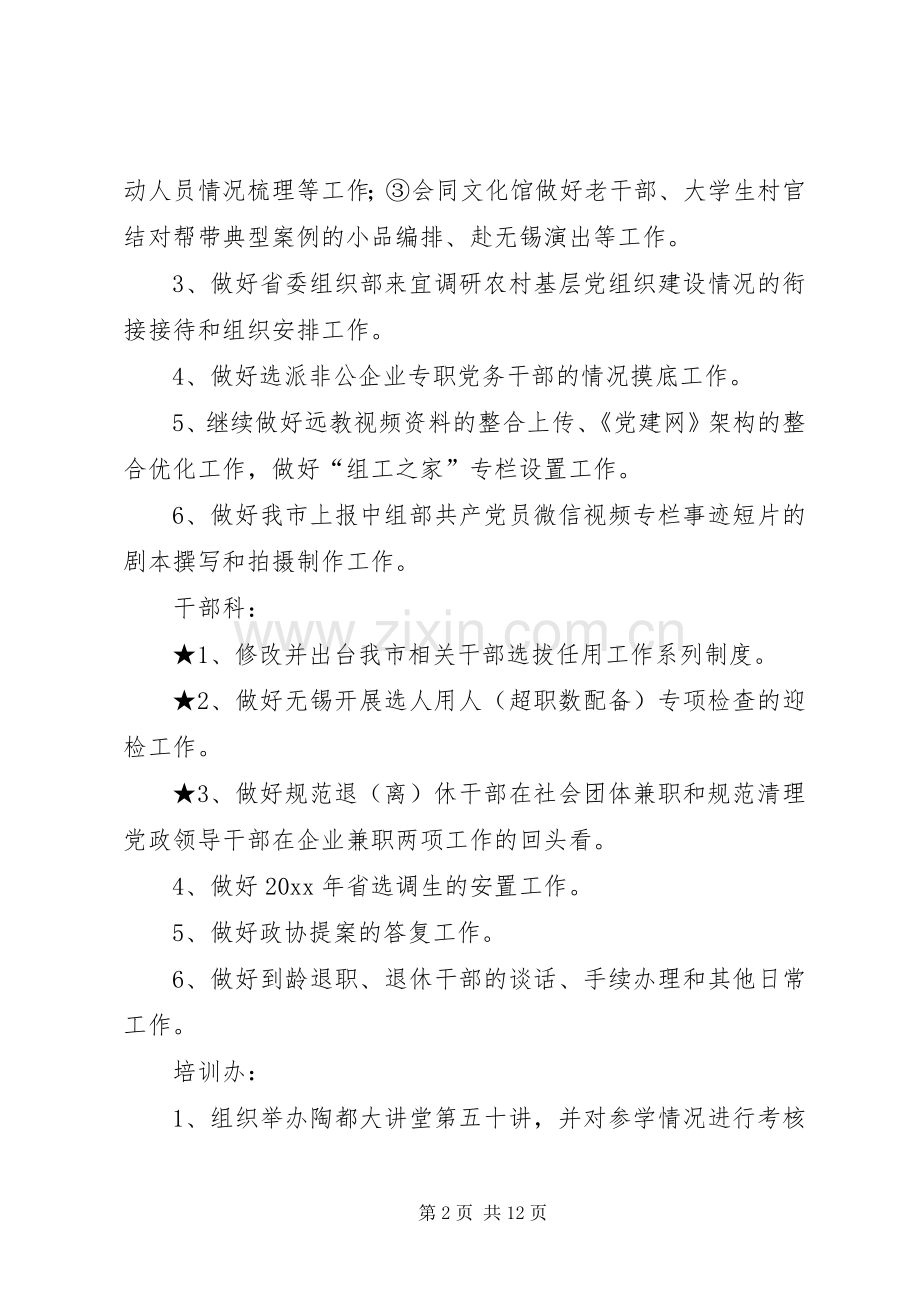 市粮食局八月份的工作计划.docx_第2页