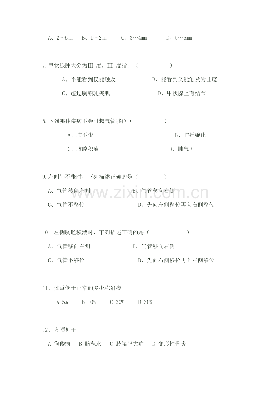 健康评估习题二.doc_第2页