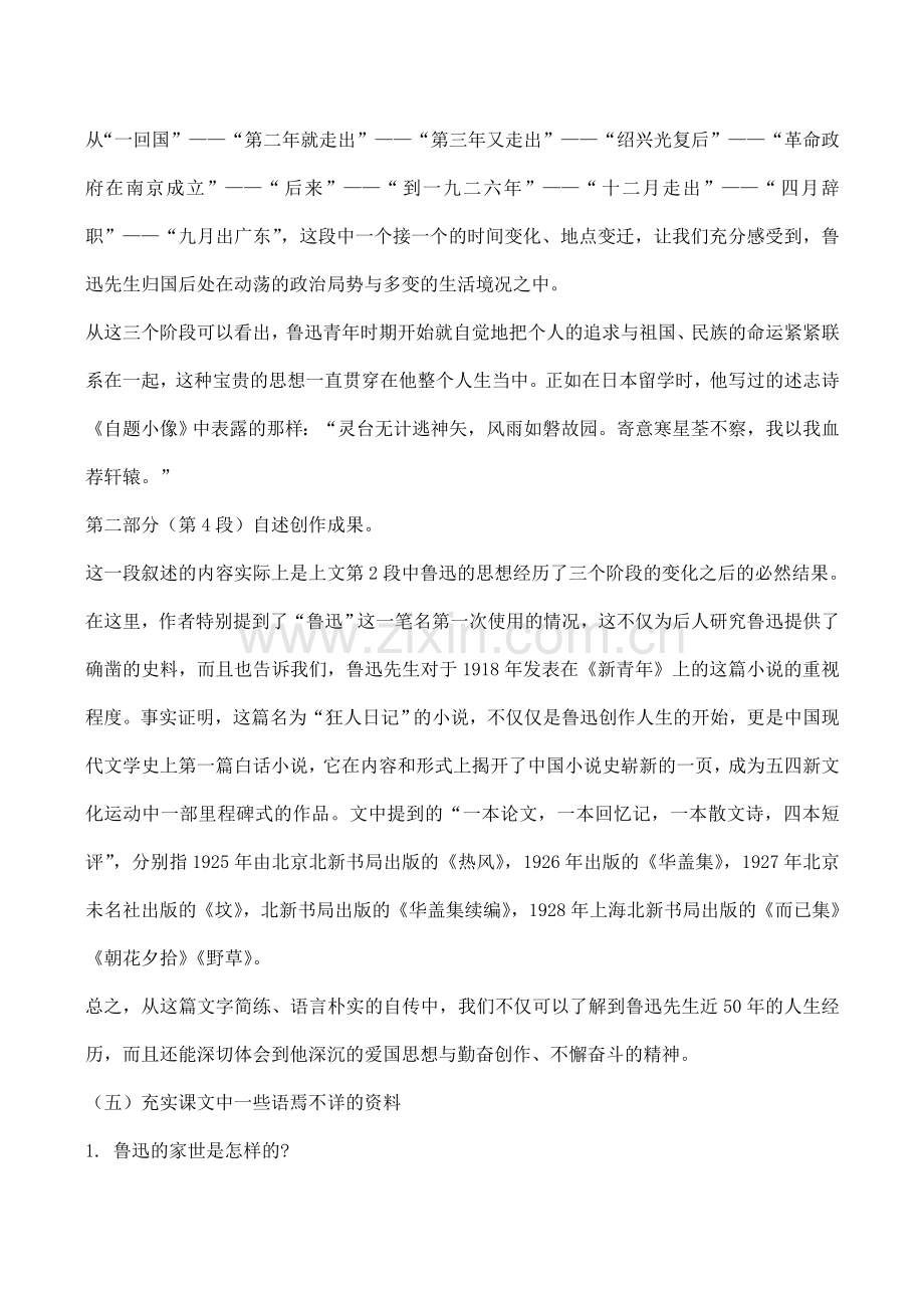七年级语文上册《鲁迅自传》语文版.doc_第2页