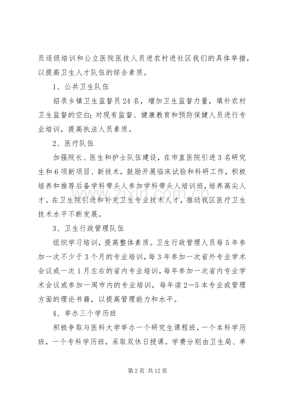 XX年区委卫生部门全年卫生监管计划范文.docx_第2页
