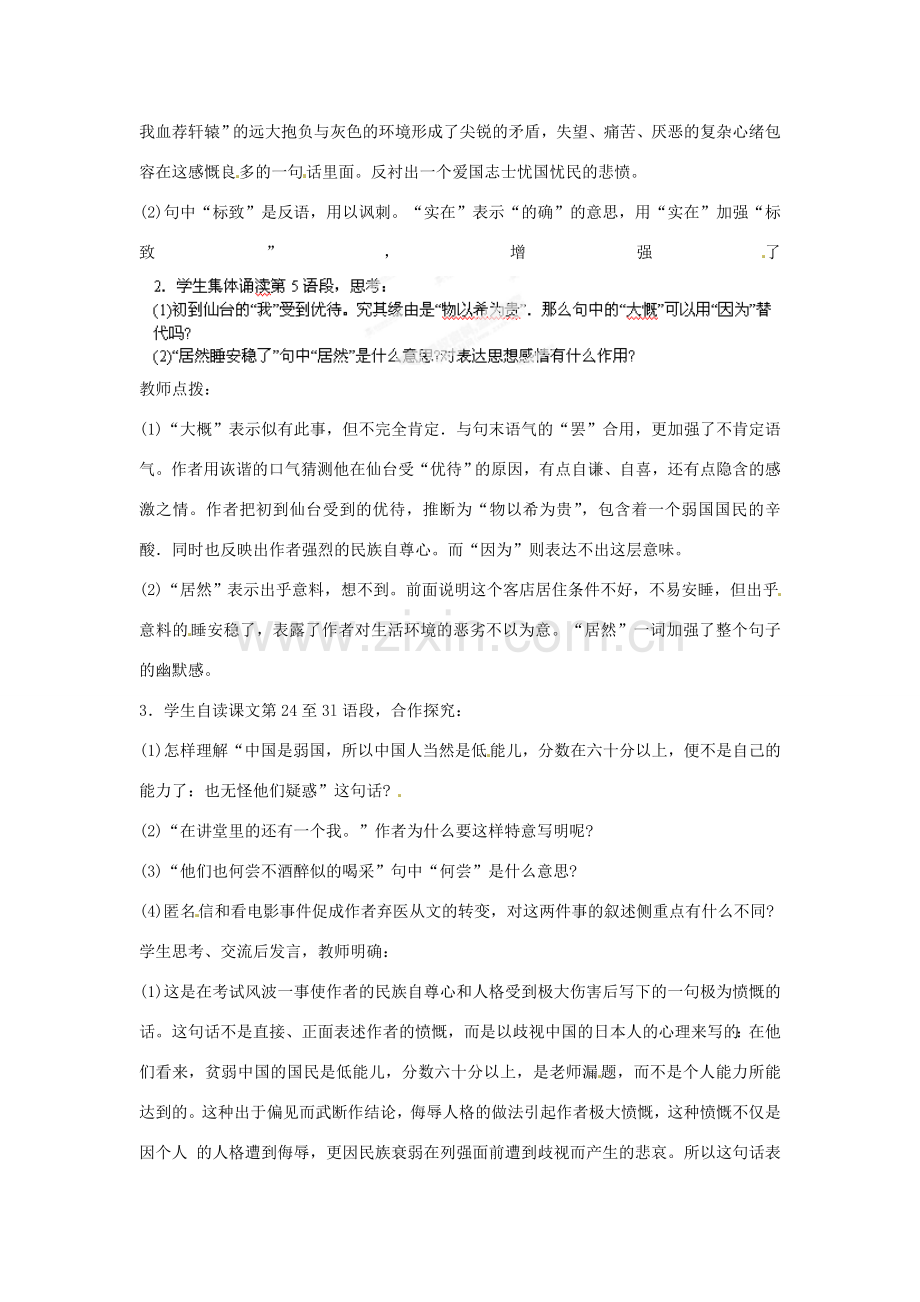 重庆市万州分水中学八年级语文下册 藤野先生教案2 新人教版.doc_第2页