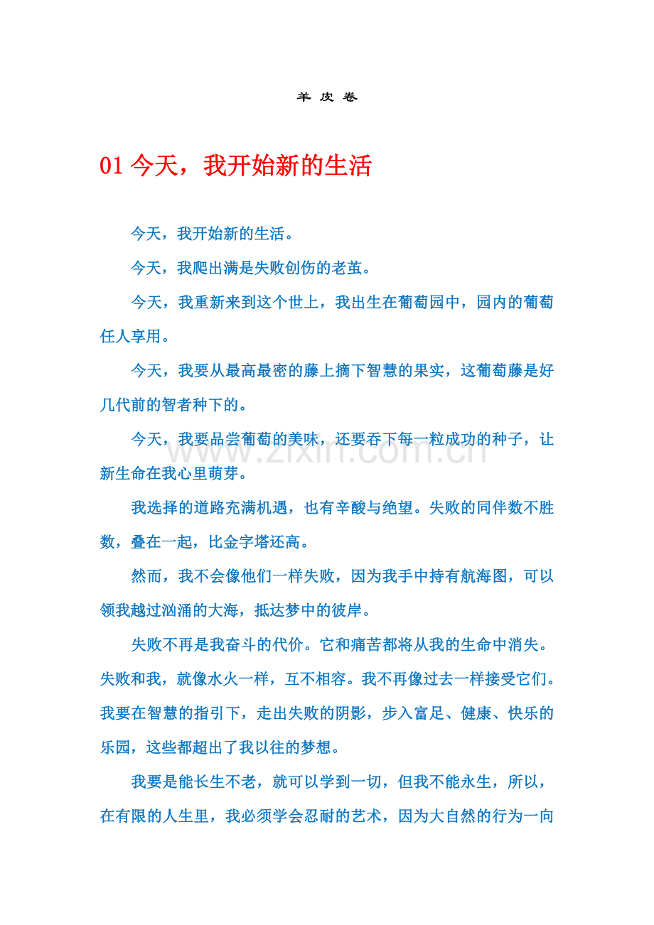 心理学辅导材料--十张羊皮卷.doc_第1页