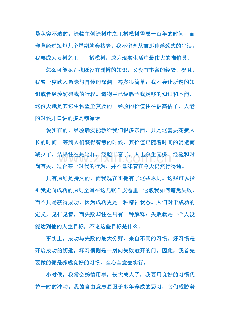 心理学辅导材料--十张羊皮卷.doc_第2页